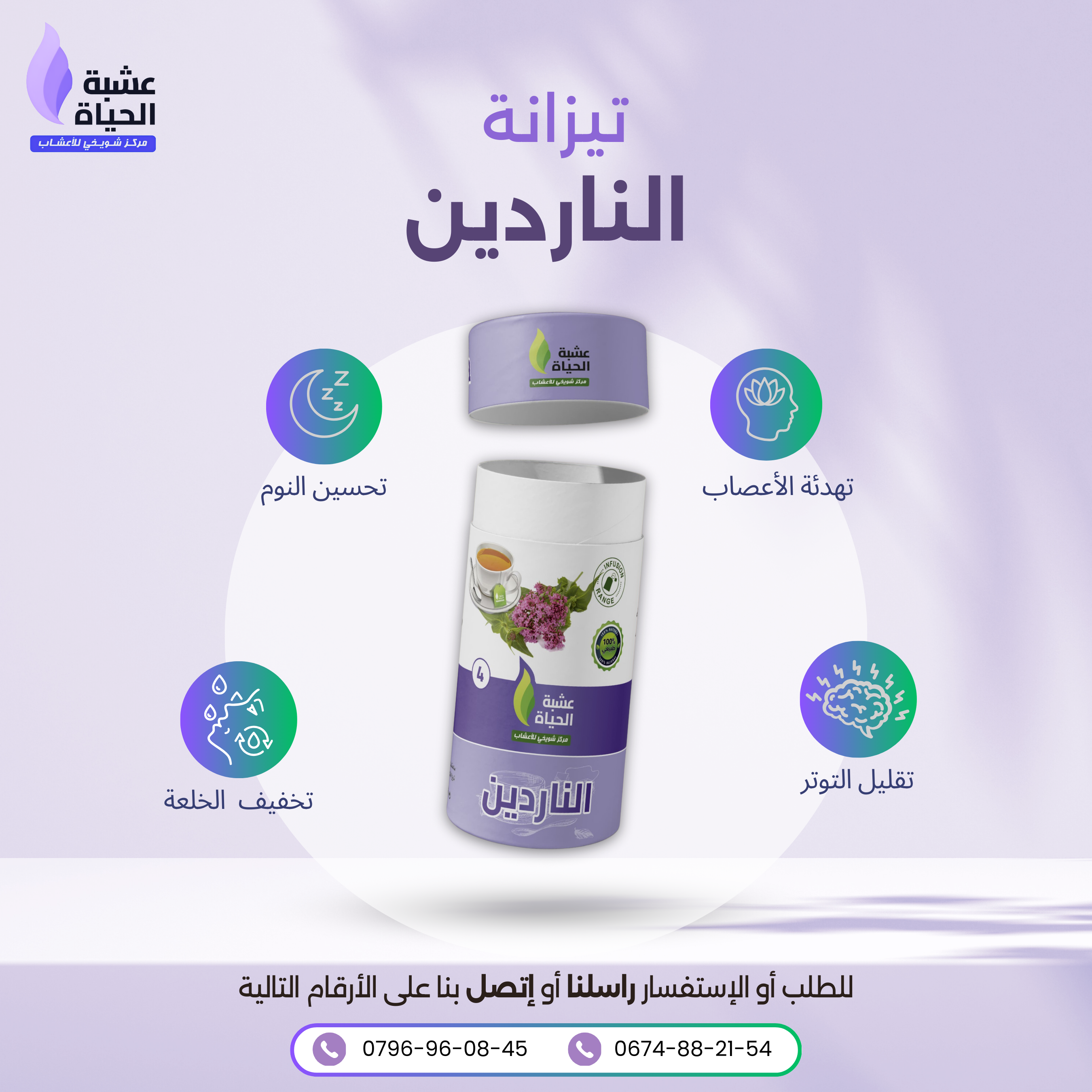 الناردين  (الخلطة+التيزانة) - Image 2